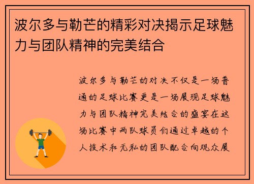 波尔多与勒芒的精彩对决揭示足球魅力与团队精神的完美结合